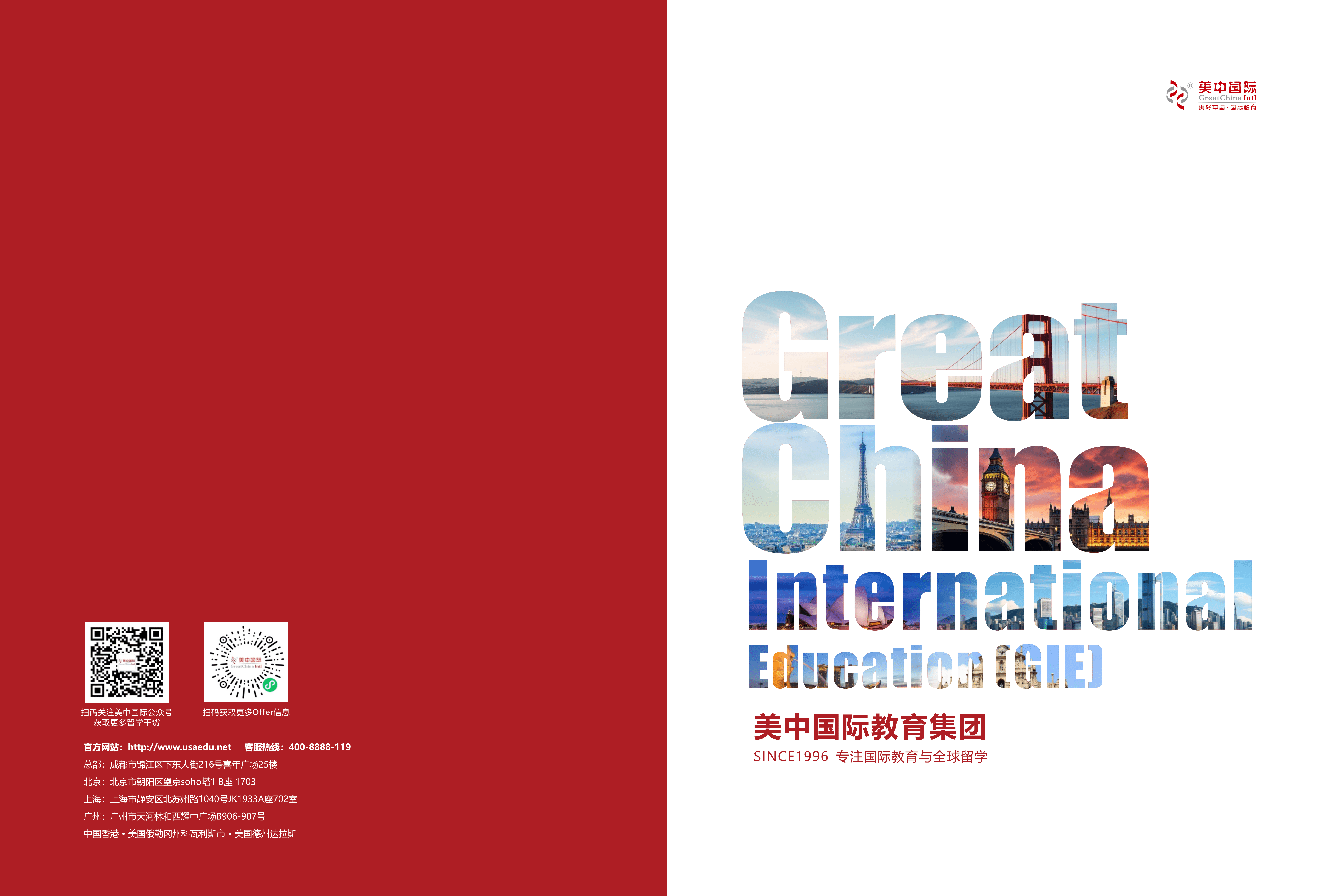 美中国际教育集团画册设计