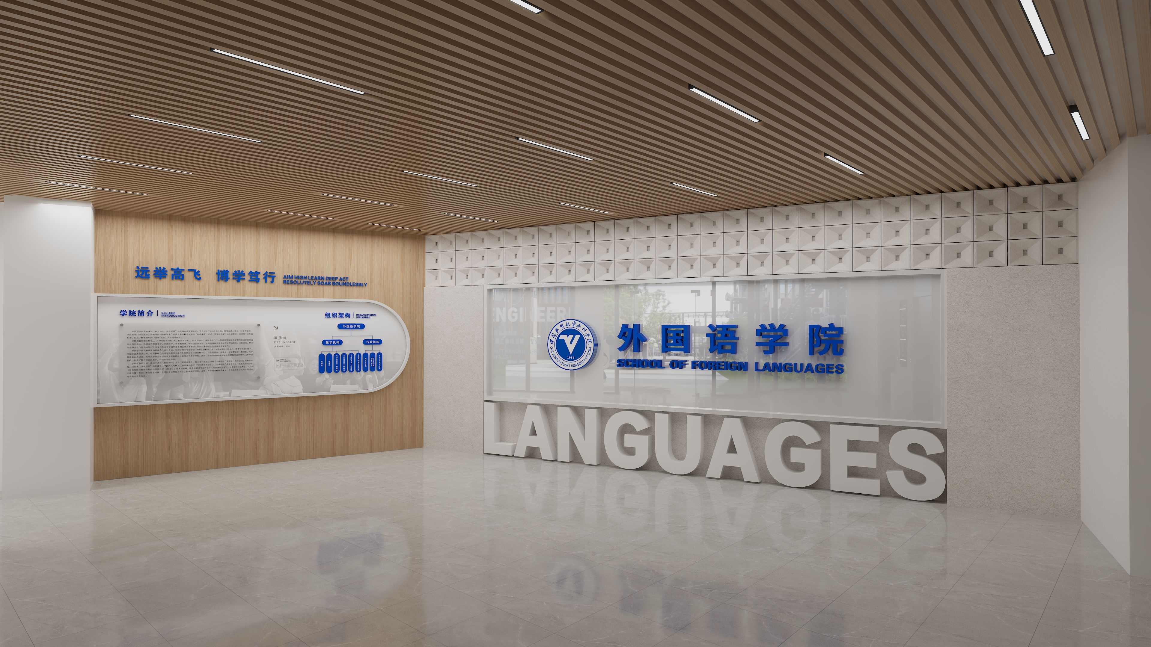 中飞院外语学院文化建设