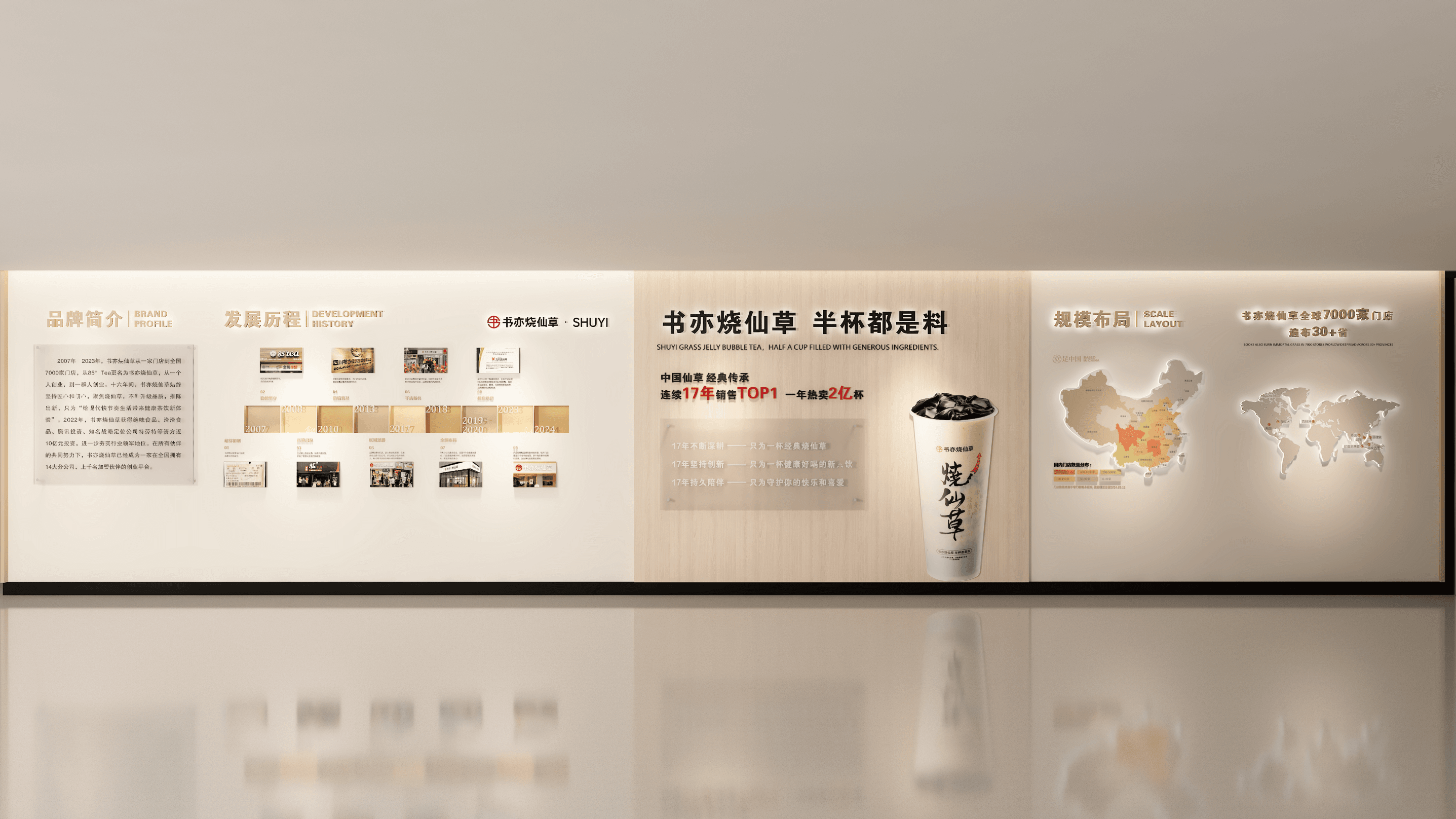 书亦烧仙草企业文化建设